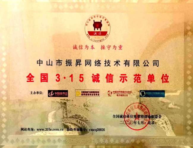中山市振昇网络技术有限责任公司