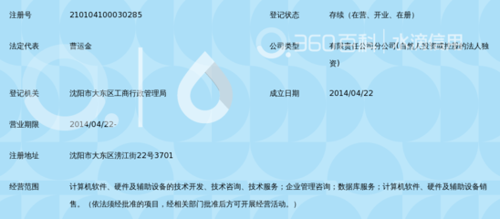 用友优普信息技术辽宁分公司