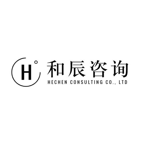 云南和辰咨询