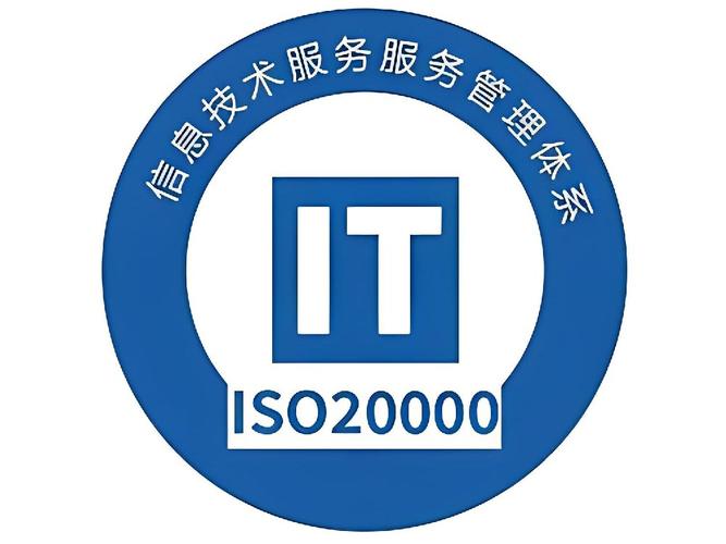 iso20000信息技术服务体系